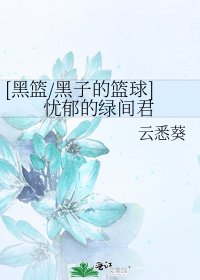 [黑篮/黑子的篮球]忧郁的绿间君